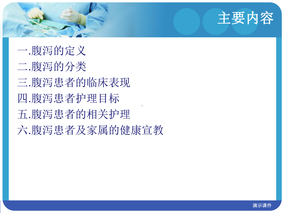 最终版腹泻病人护理课件.ppt_第3页