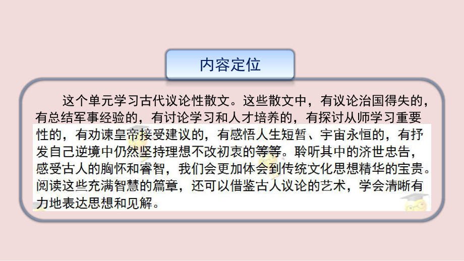 最新人教版语文必修三课件：古代议论性散文的鉴赏方法课件-名师微课堂(自制).pptx_第3页