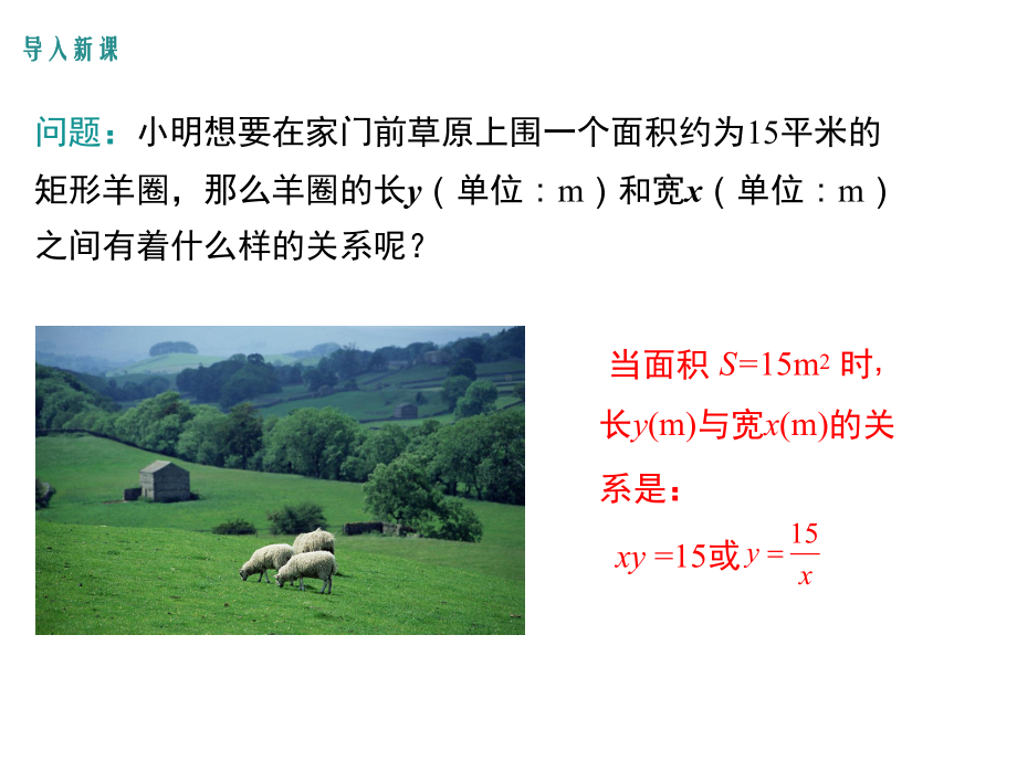 最新北师大版九年级数学上册课件61-反比例函数.ppt_第2页