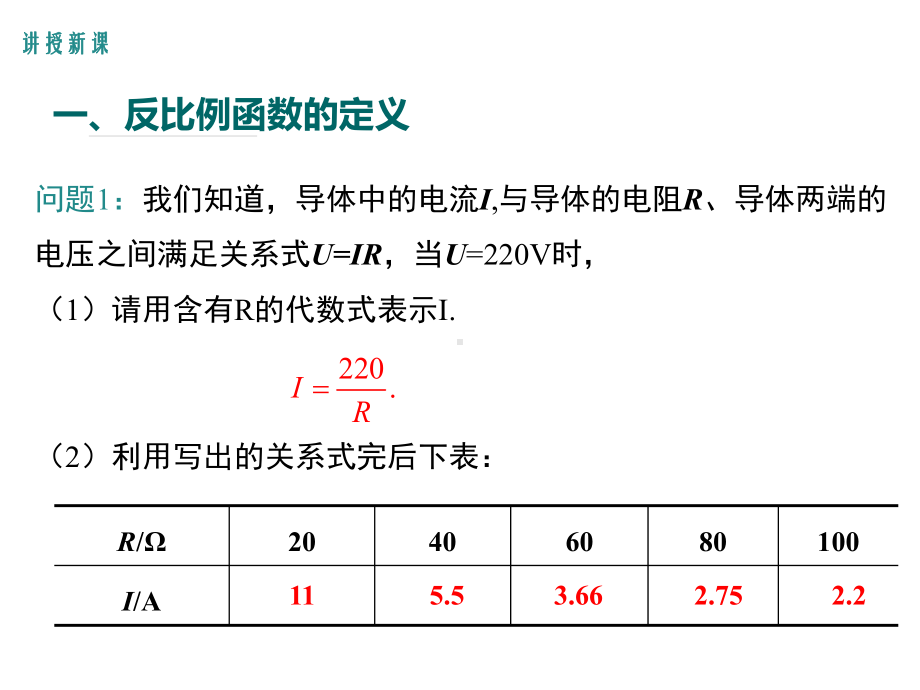 最新北师大版九年级数学上册课件61-反比例函数.ppt_第3页