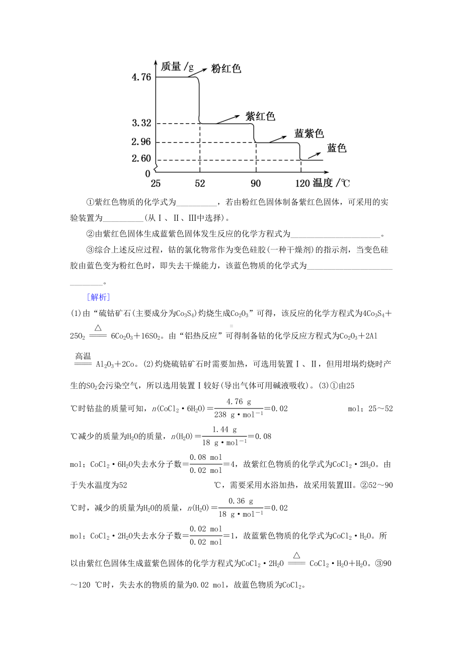 2019届高考化学复习第13讲化学实验方案设计与评价专题跟踪训练(DOC 10页).docx_第3页