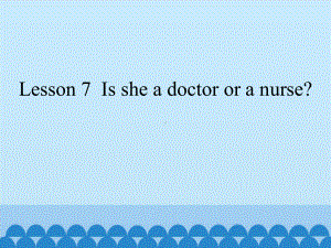 最新四年级英语上册优质课件Lesson-7-Is-she-a-doctor-or-a-nurse？-科普版-.pptx