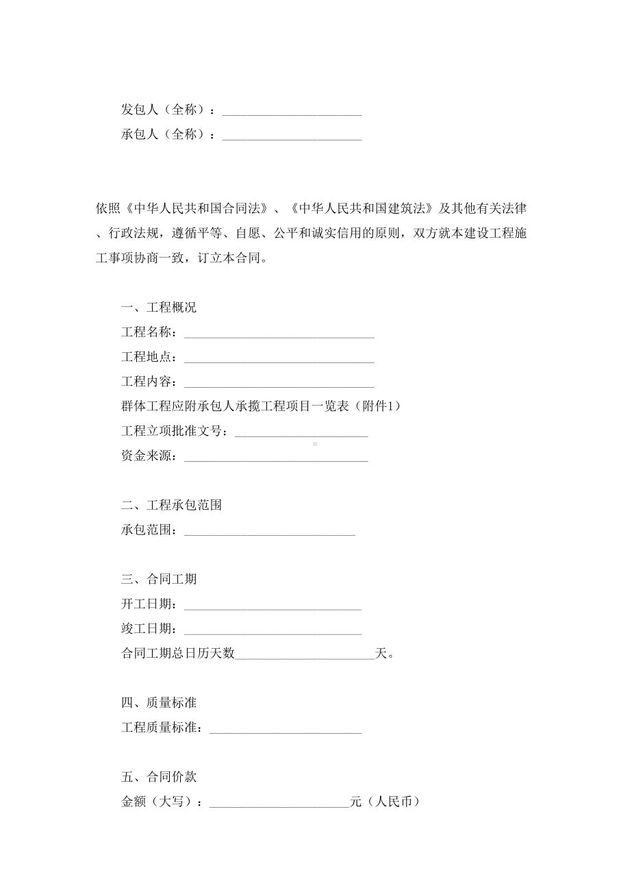 2019年建设工程施工合同协议书范本-律师版(DOC 41页).docx_第2页