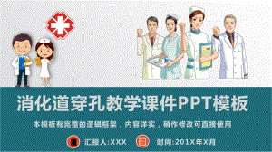 消化道穿孔教学课件模板.ppt