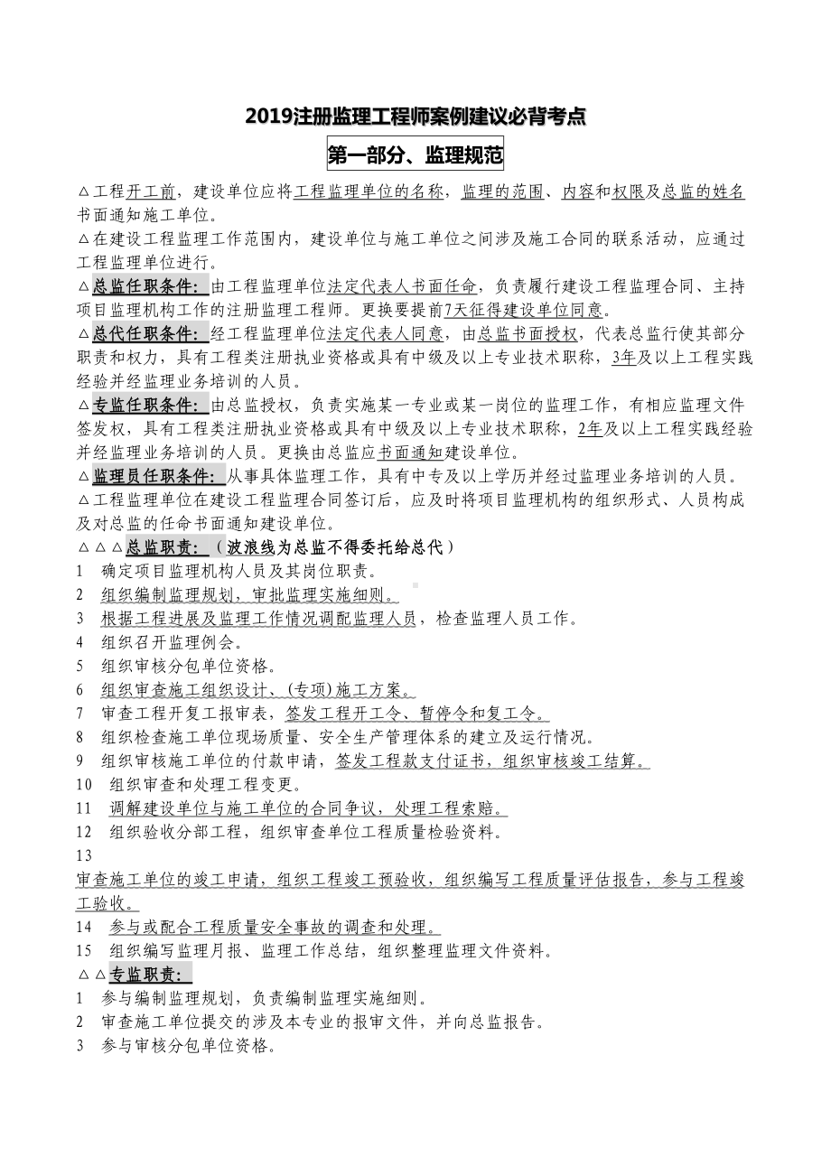 2020监理工程师案例高频考点(DOC 13页).doc_第1页