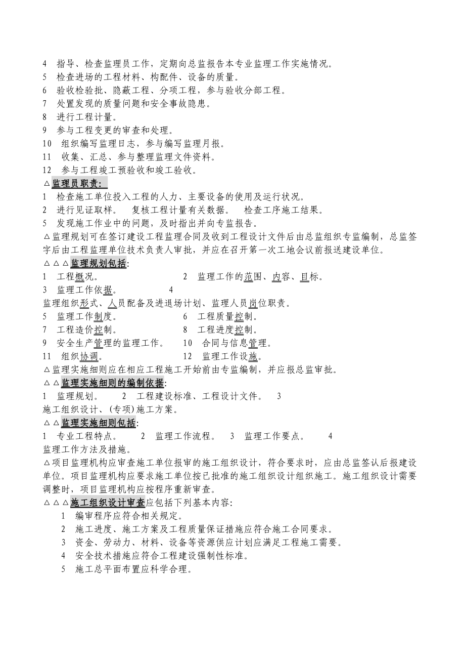 2020监理工程师案例高频考点(DOC 13页).doc_第2页