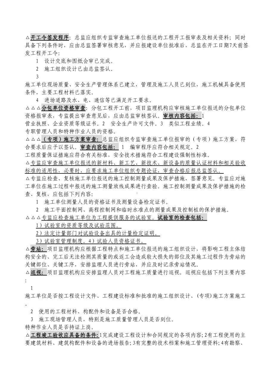 2020监理工程师案例高频考点(DOC 13页).doc_第3页