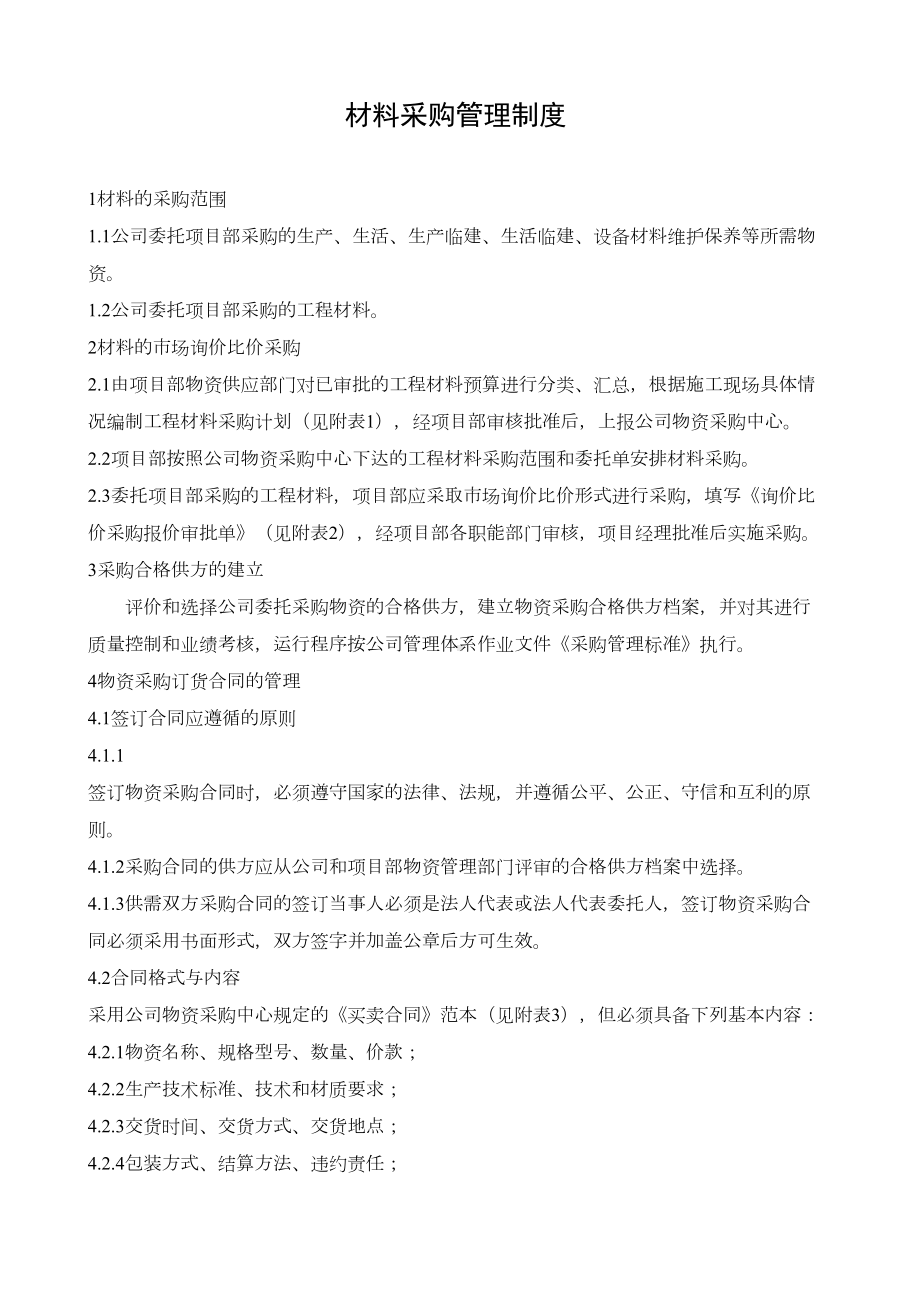 XX热电工程物资工作管理制度(DOC 41页).docx_第1页