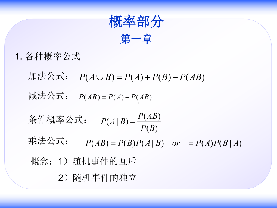 概率论复习归纳课件.ppt_第2页