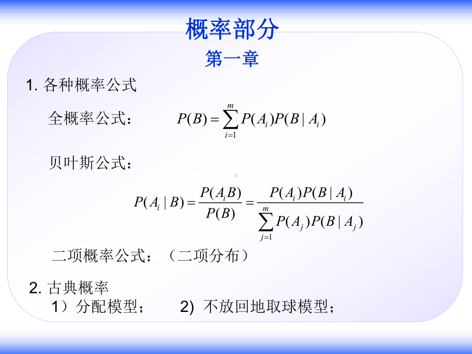 概率论复习归纳课件.ppt_第3页