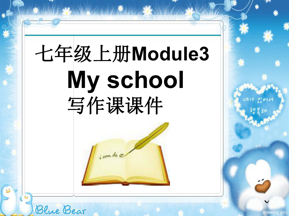 新外研版英语七年级上册Moduke3-Unit-3-Writing课件.ppt_第1页