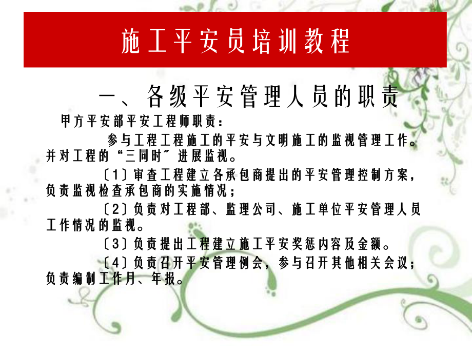 施工安全管理安全员培训教学课件.ppt_第2页