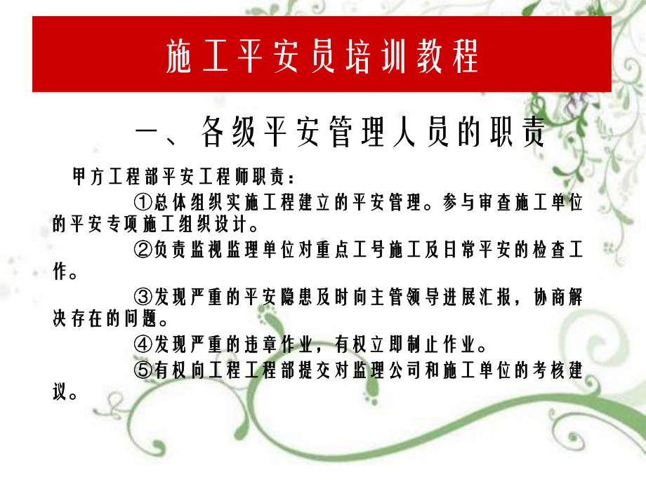 施工安全管理安全员培训教学课件.ppt_第3页