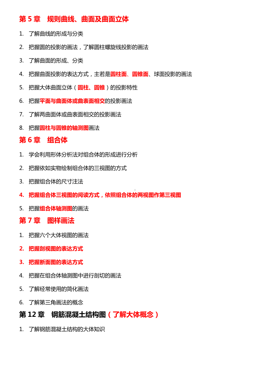 “画法几何及工程制图”温习题(含答案).docx_第2页