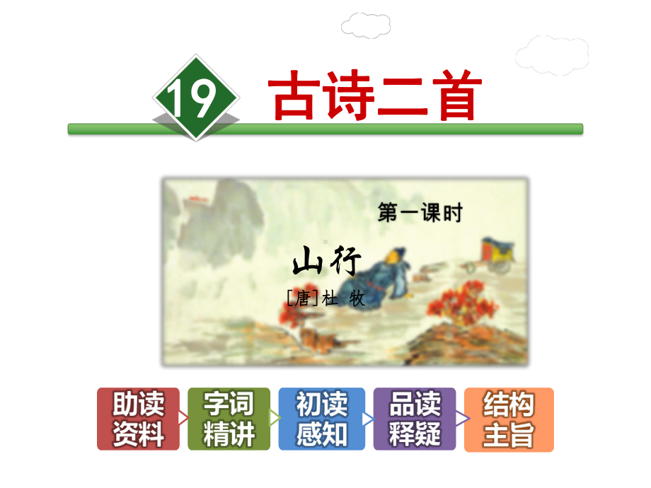 古诗两首苏教版3上课件.ppt_第1页