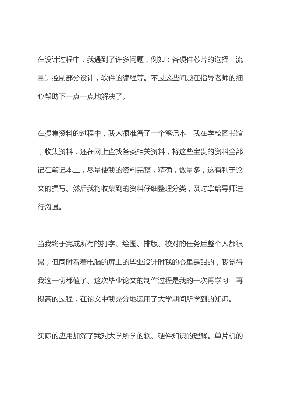 2020版优秀毕业设计心得体会范例大全(DOC 12页).docx_第3页