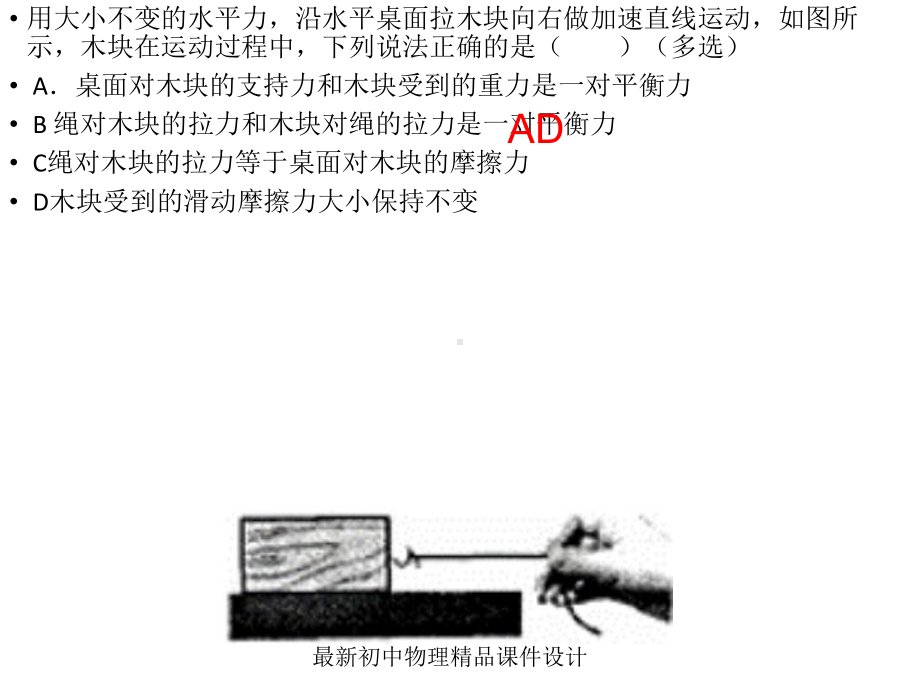 最新教科初中物理八年级下册《82力的平衡》课件-2.ppt_第3页