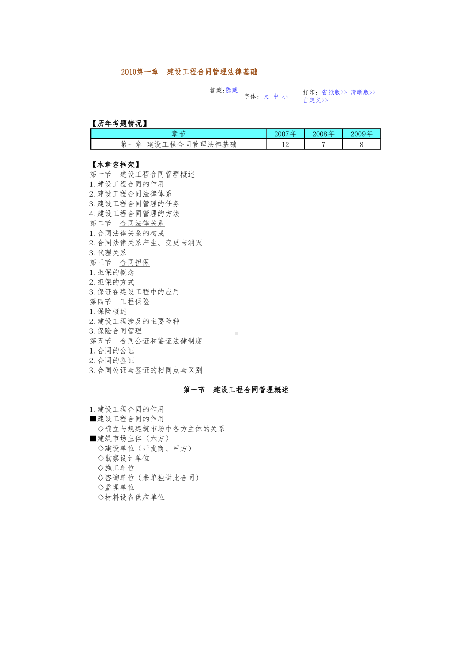 XXXX第一章建设工程合同管理法律基础(DOC 50页).doc_第1页