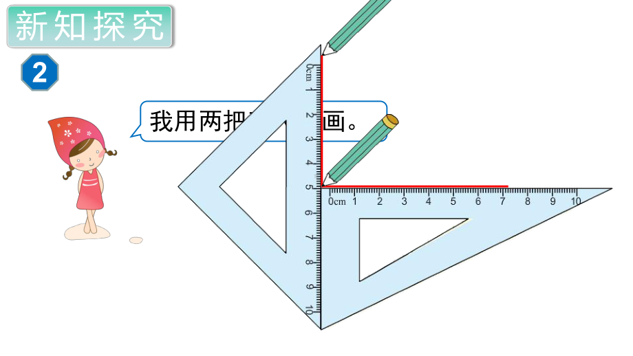 最新人教版小学四年级上册数学《画垂线》课件.ppt_第3页