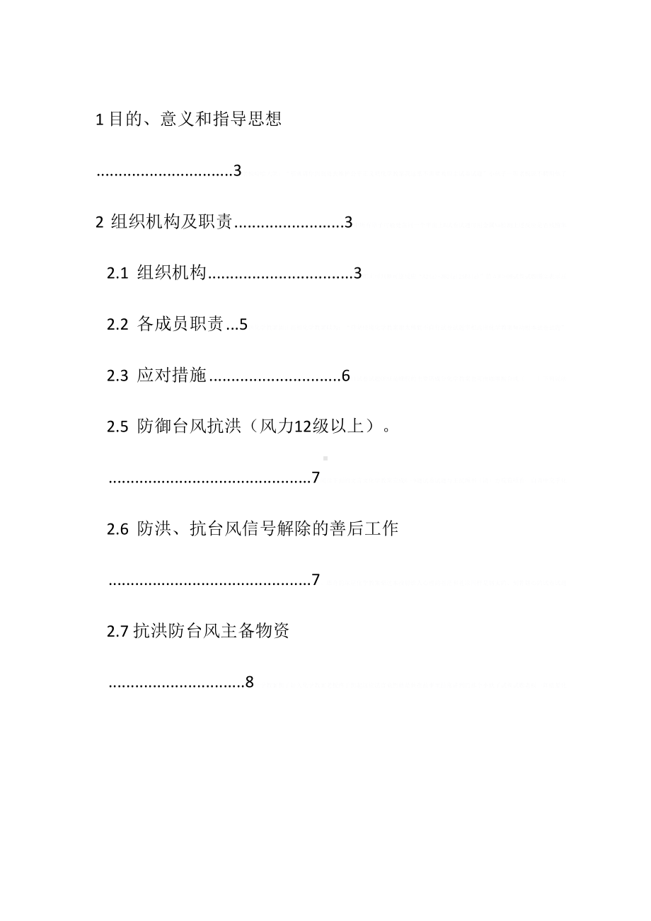 [广东]水源工程防洪度汛应急预案-(DOC 10页).doc_第2页