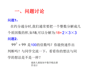 最新人教版初中数学八年级上册-第36课时-因式分解-提取公因式法课件-.ppt