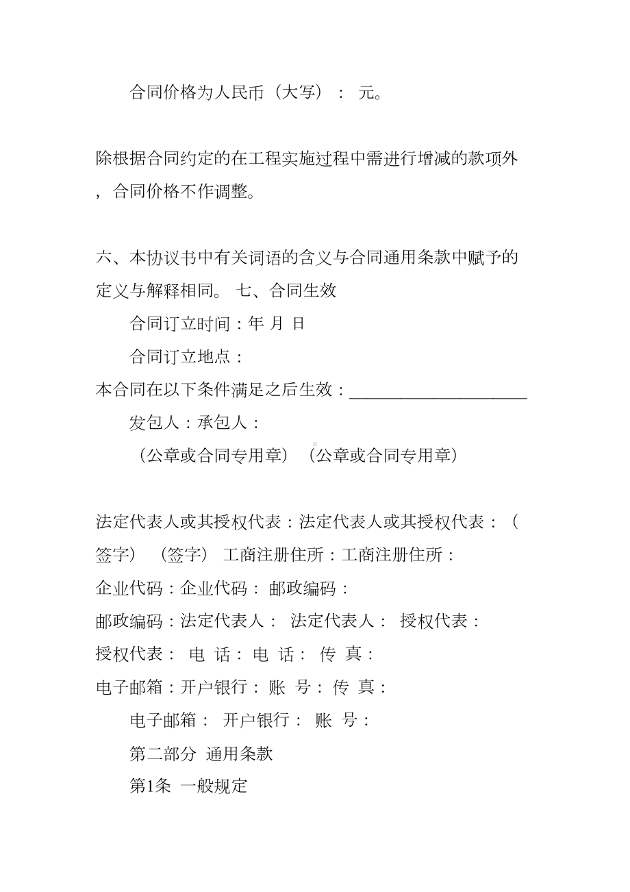 epc工程合同范本(DOC 92页).docx_第2页