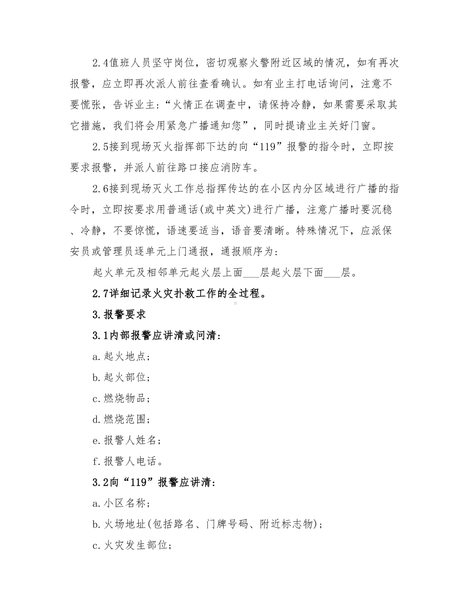 2022年风机火灾应急预案计划(DOC 10页).doc_第2页