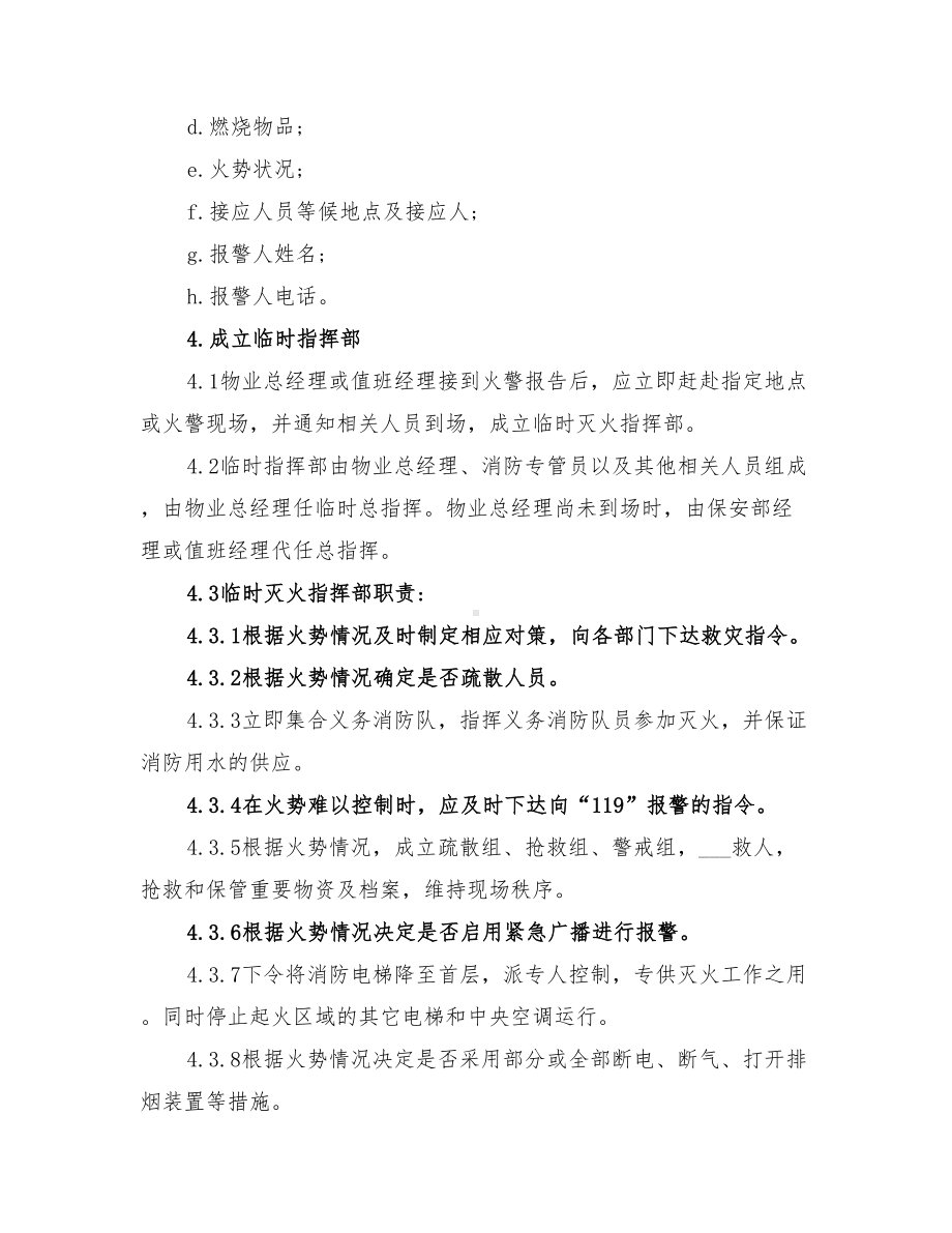 2022年风机火灾应急预案计划(DOC 10页).doc_第3页