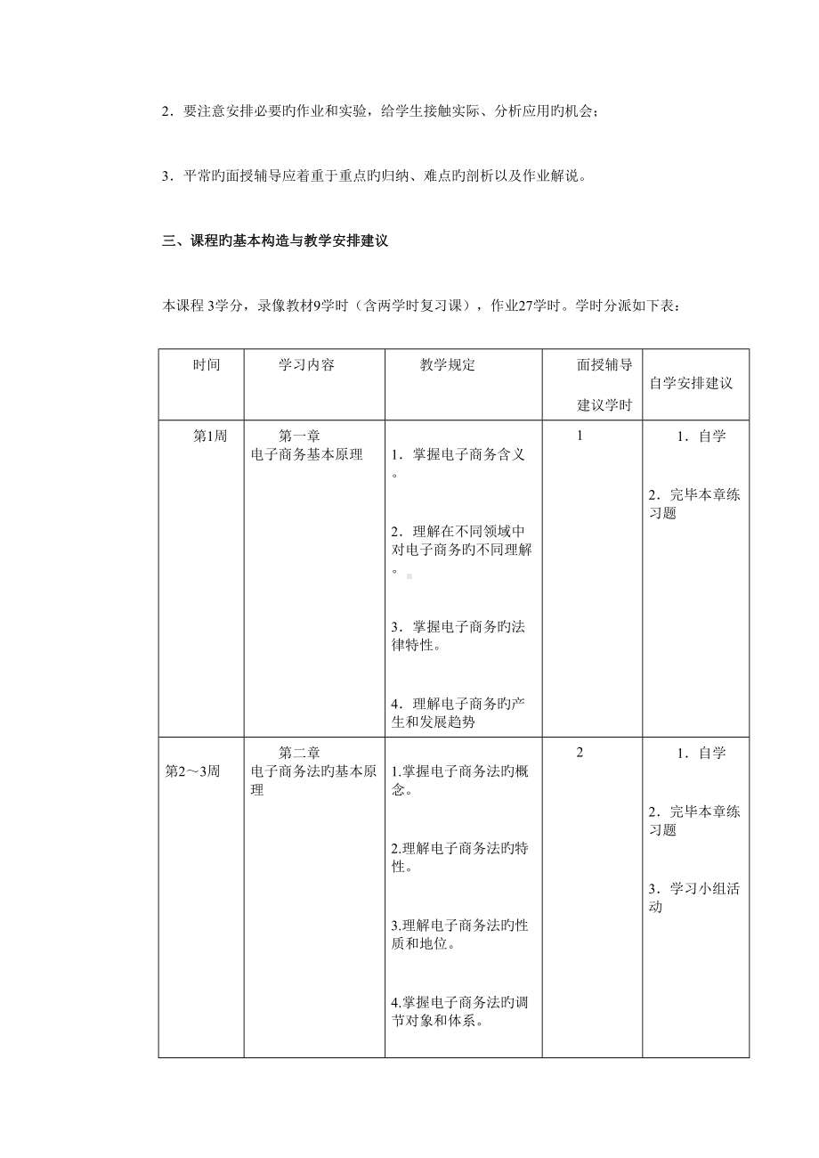 2022年电子商务法律法规课程教学设计方案(DOC 13页).doc_第3页