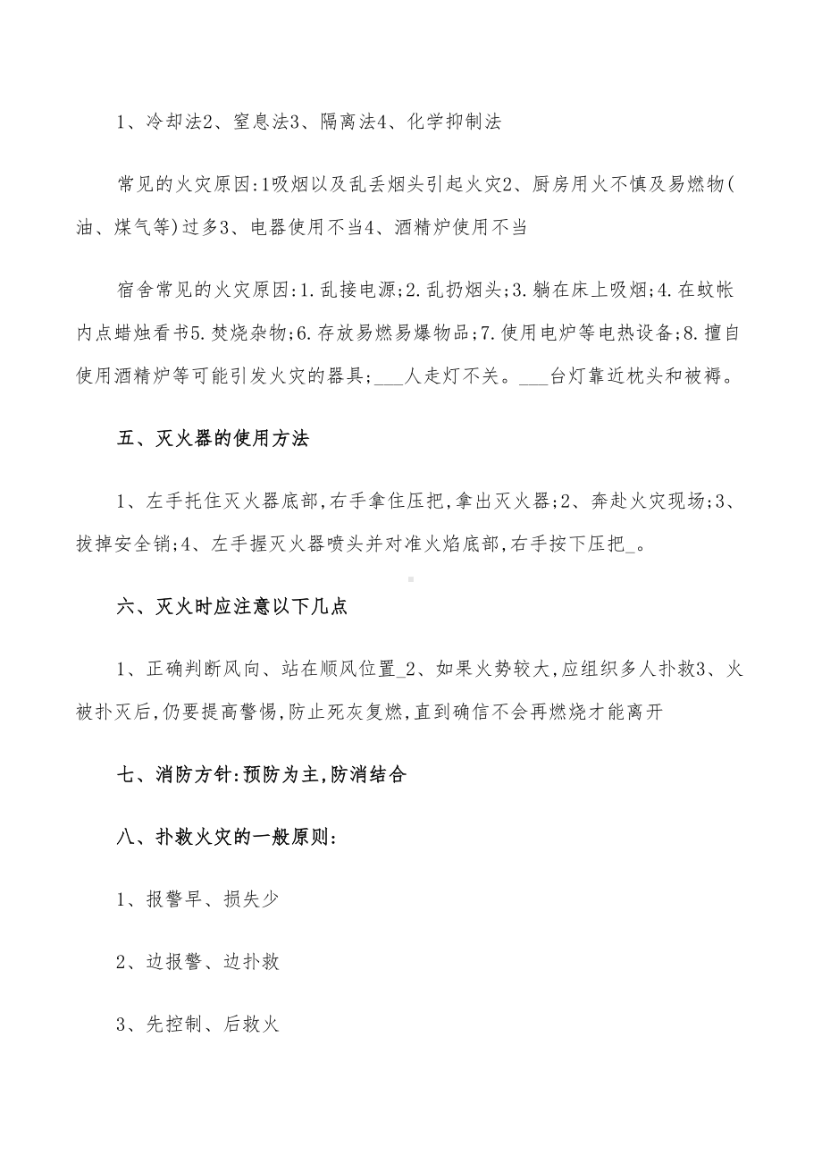 2022年消防安全教育活动设计方案(DOC 19页).doc_第2页