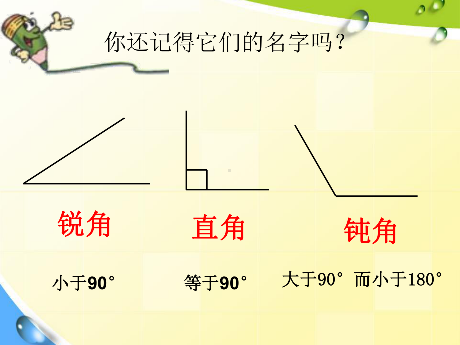 新人教版四年级下册数学三角形的分类课件.ppt_第2页