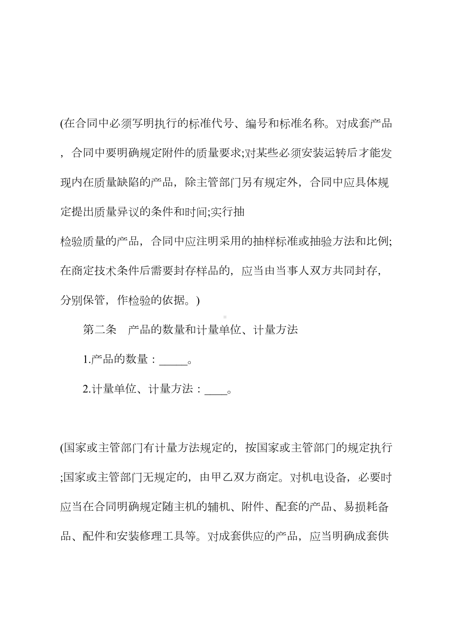 2020购销合同书(合同范本)(DOC 14页).docx_第3页