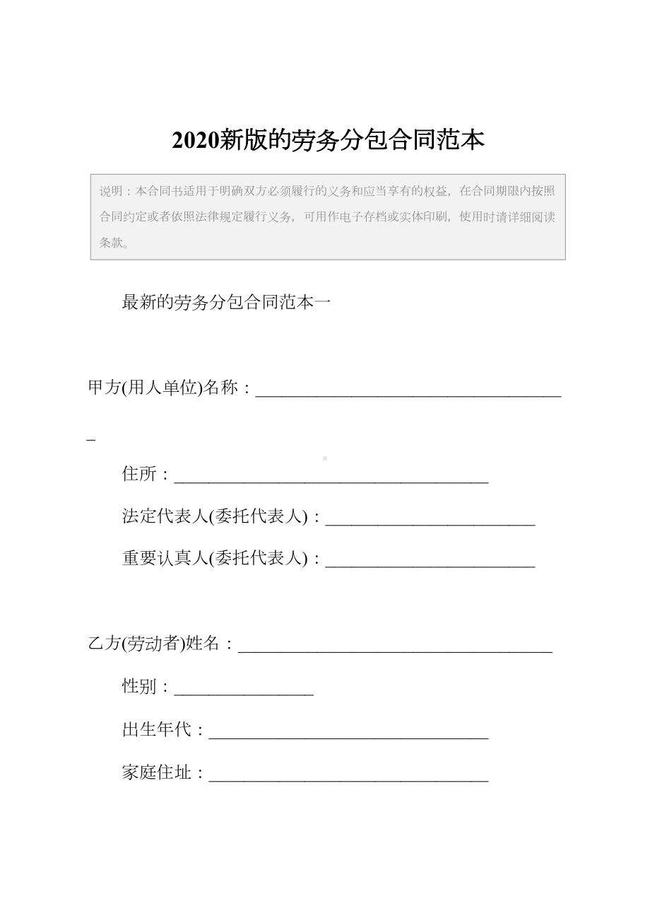 2020新版的劳务分包合同范本(DOC 27页).docx_第2页