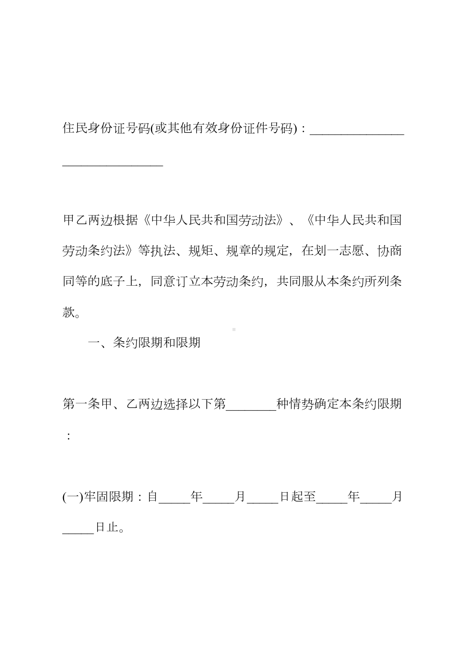 2020新版的劳务分包合同范本(DOC 27页).docx_第3页