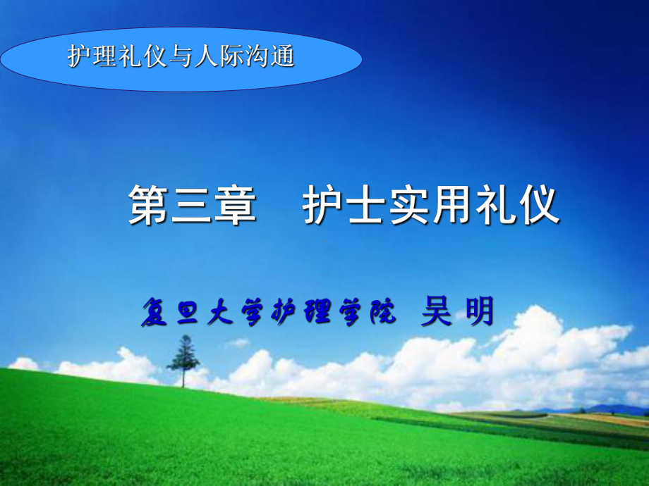 护士实用礼仪实用教材课件.ppt_第2页