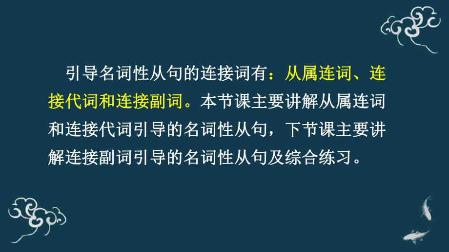 句法复习-名词性从句1-教学设计-2021届高三英语一轮复习高中英语公开课课件.pptx_第3页