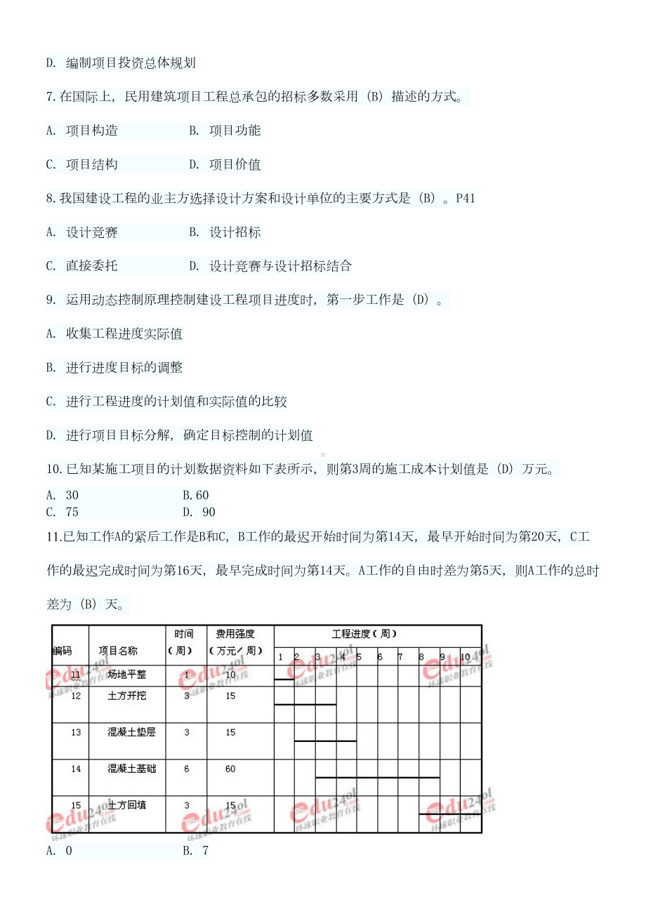 XX年一级建造师考试《项目管理》真题完整版(DOC 12页).doc_第2页