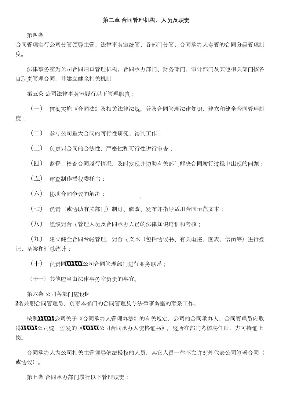 XXXXX公司合同管理办法(DOC 17页).doc_第2页