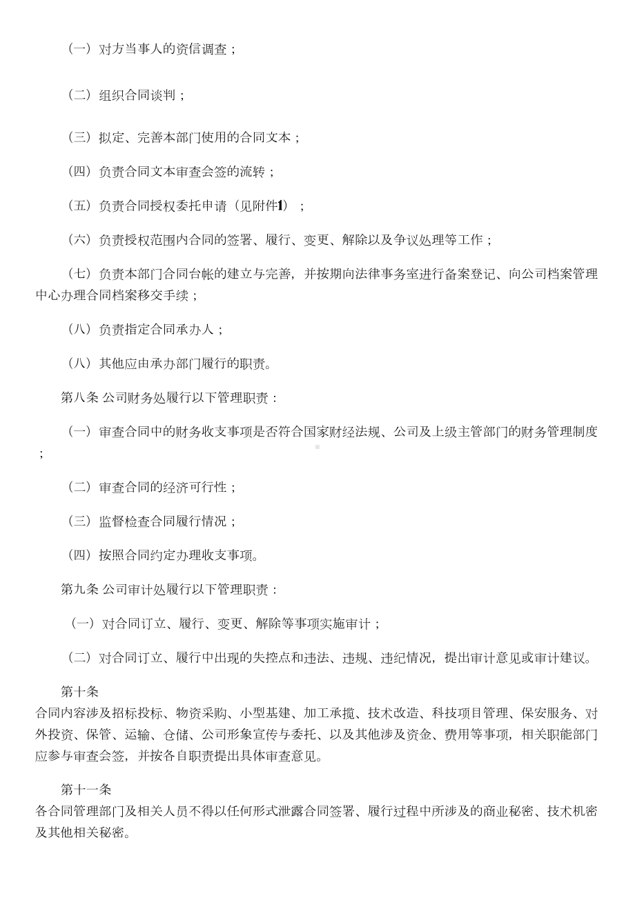 XXXXX公司合同管理办法(DOC 17页).doc_第3页