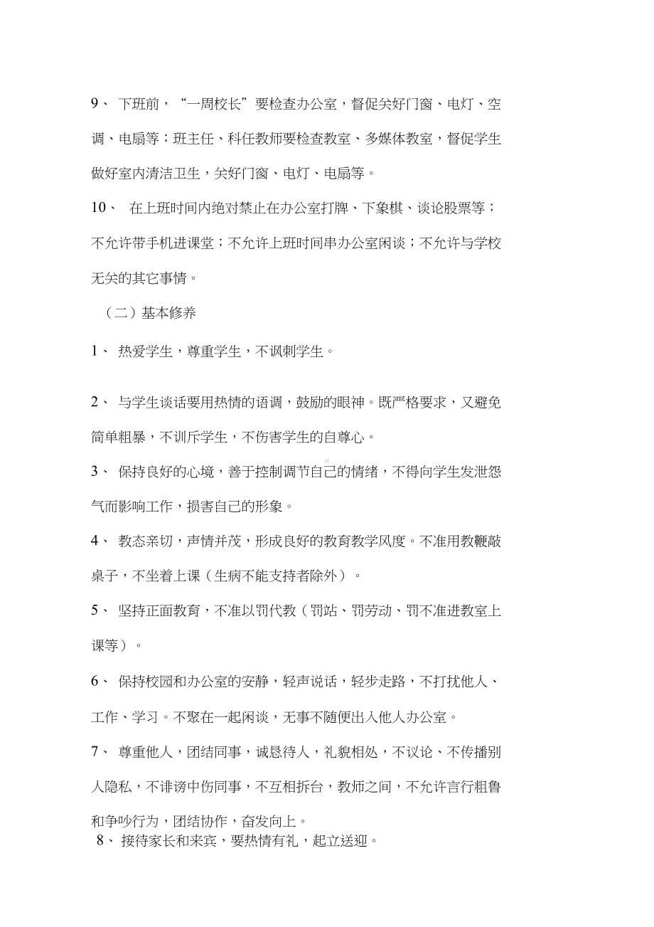 (完整版)职业培训学校管理制度汇编(DOC 11页).docx_第3页