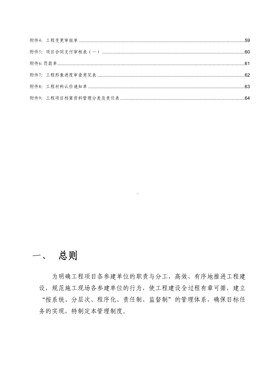 (管理制度)工程项目现场管理制度(业主方用)(DOC 61页).doc_第3页