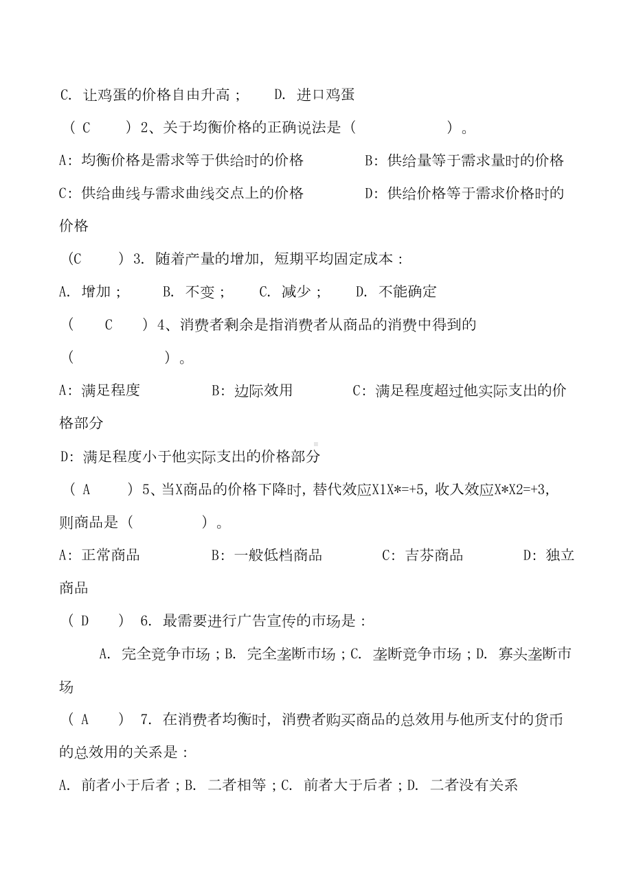 《微观经济学》试题及参考答案大全.docx_第3页