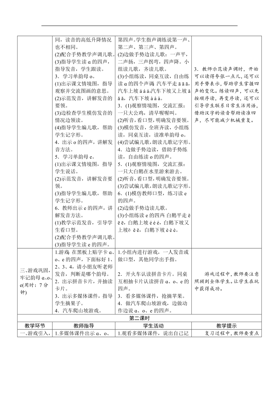 部编版语文一年级上册全册拼音教学教案汇编（1-13课）.doc_第2页