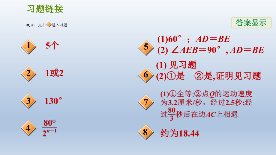 浙教版八年级上册-数学-第2章特殊三角形-《特殊三角形的探究性问题》课件.pptx_第2页