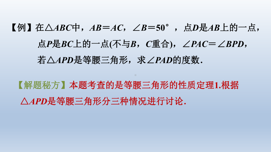 浙教版八年级上册-数学-第2章特殊三角形-《特殊三角形的探究性问题》课件.pptx_第3页