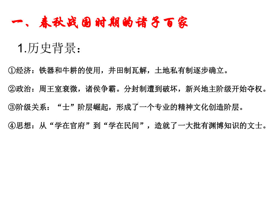 历史必修三期末复习重、难点-课件1.ppt_第1页