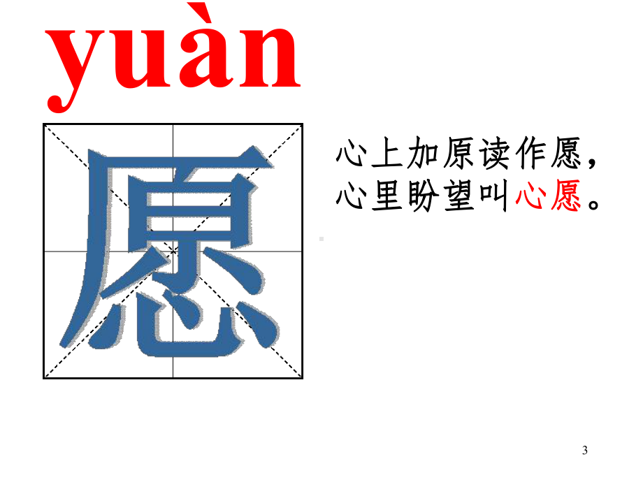 掌声(生字详解清晰图片)(课堂)课件.ppt_第3页