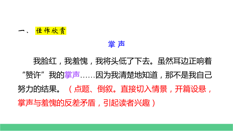 构思篇：文似看山不喜平中考作文技法指导满分例文点评课件.pptx_第2页