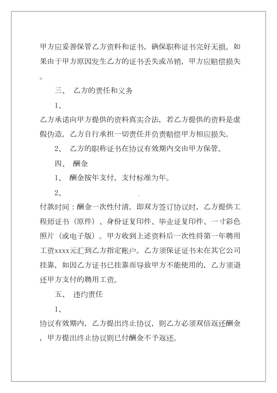 2022工程合同合集七篇(DOC 28页).docx_第2页