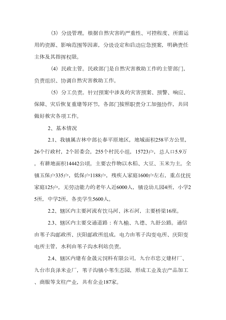 XX镇自然灾害救助应急预案(DOC 14页).doc_第2页